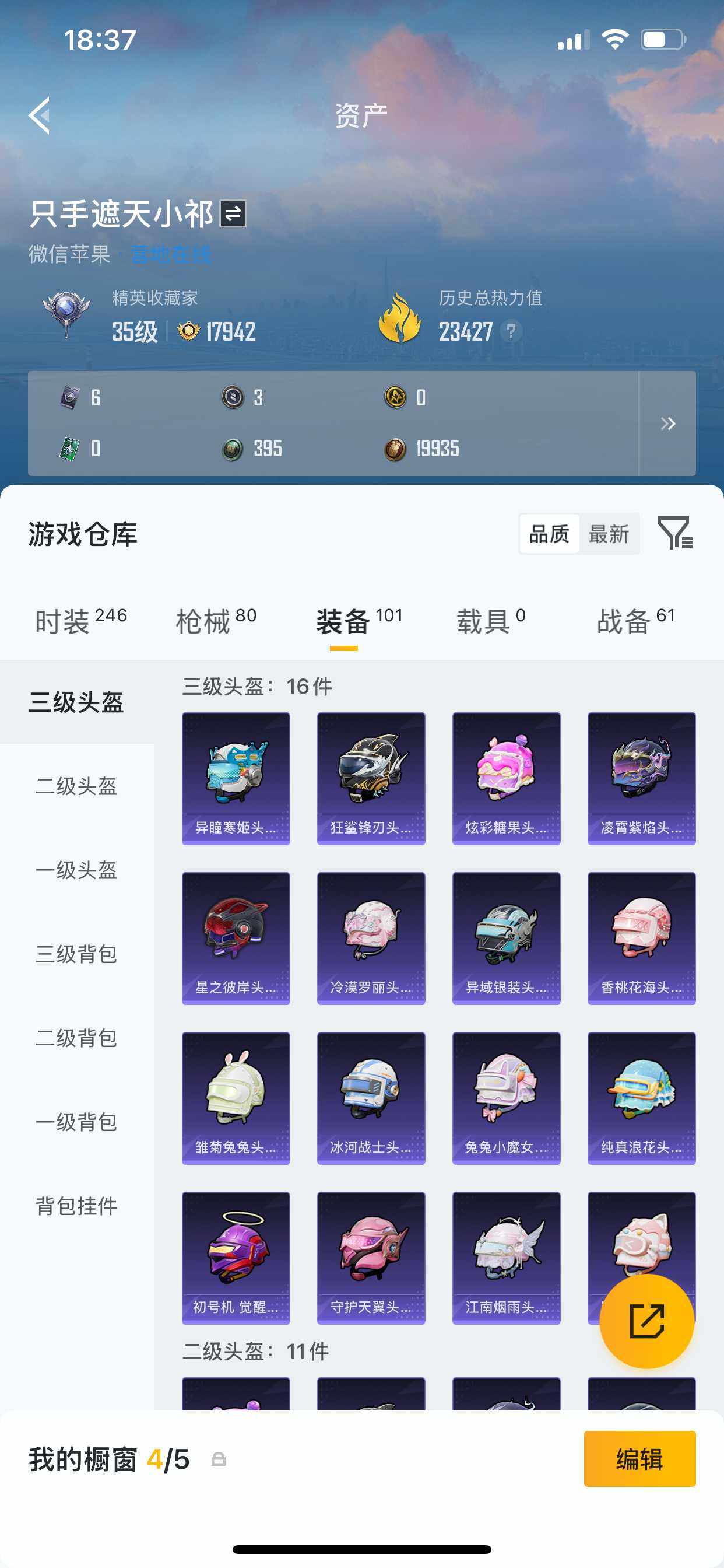 HPCMW4108271和平精英账号详情图3