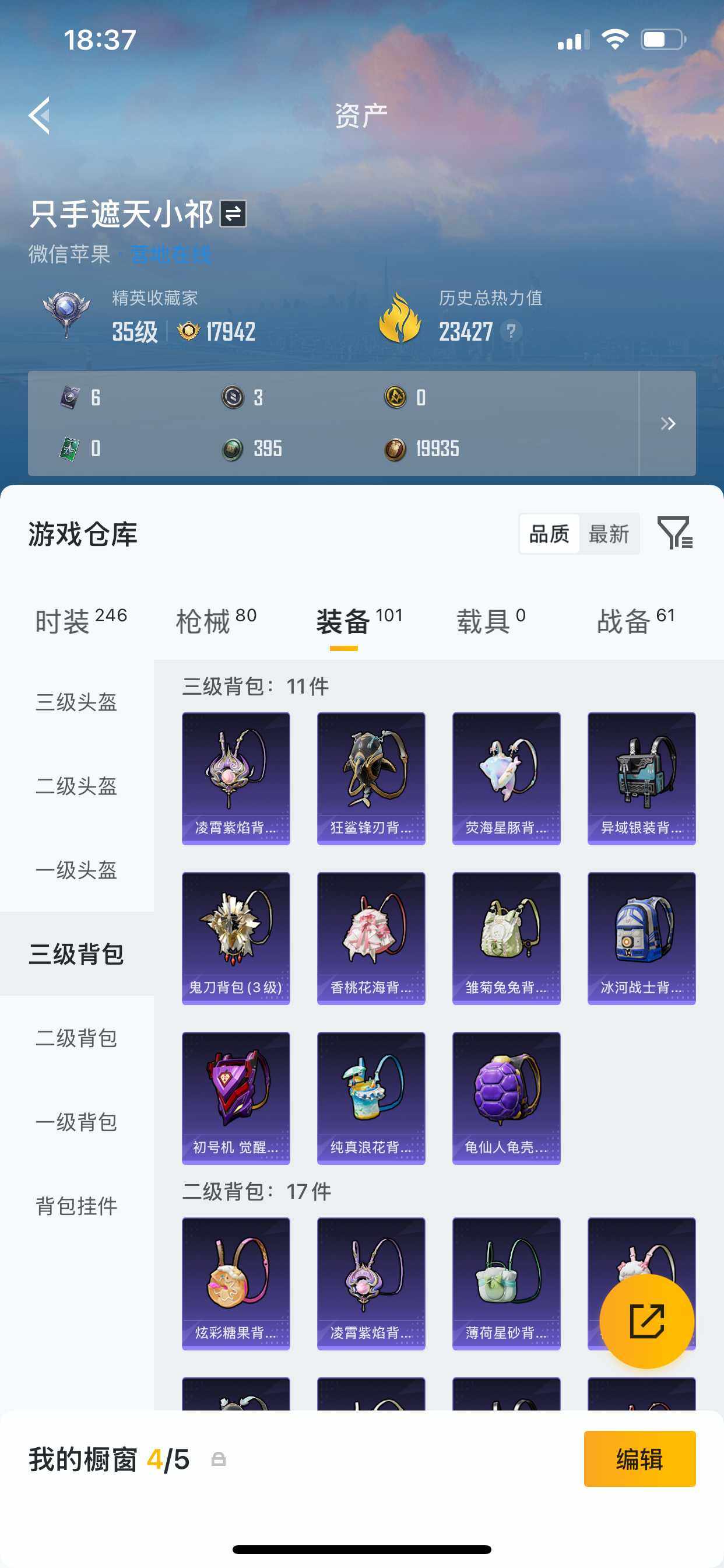 HPCMW4108271和平精英账号详情图4