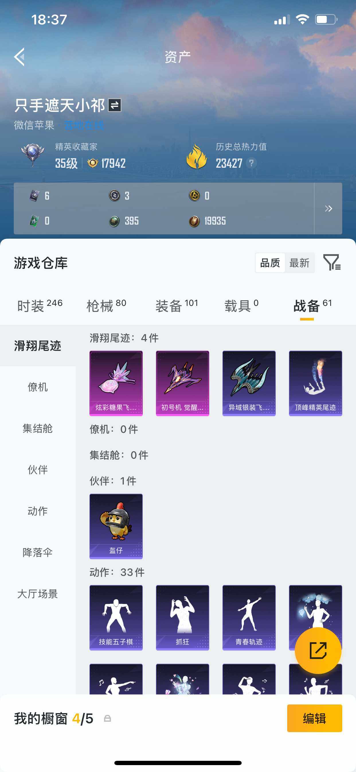 HPCMW4108271和平精英账号详情图5