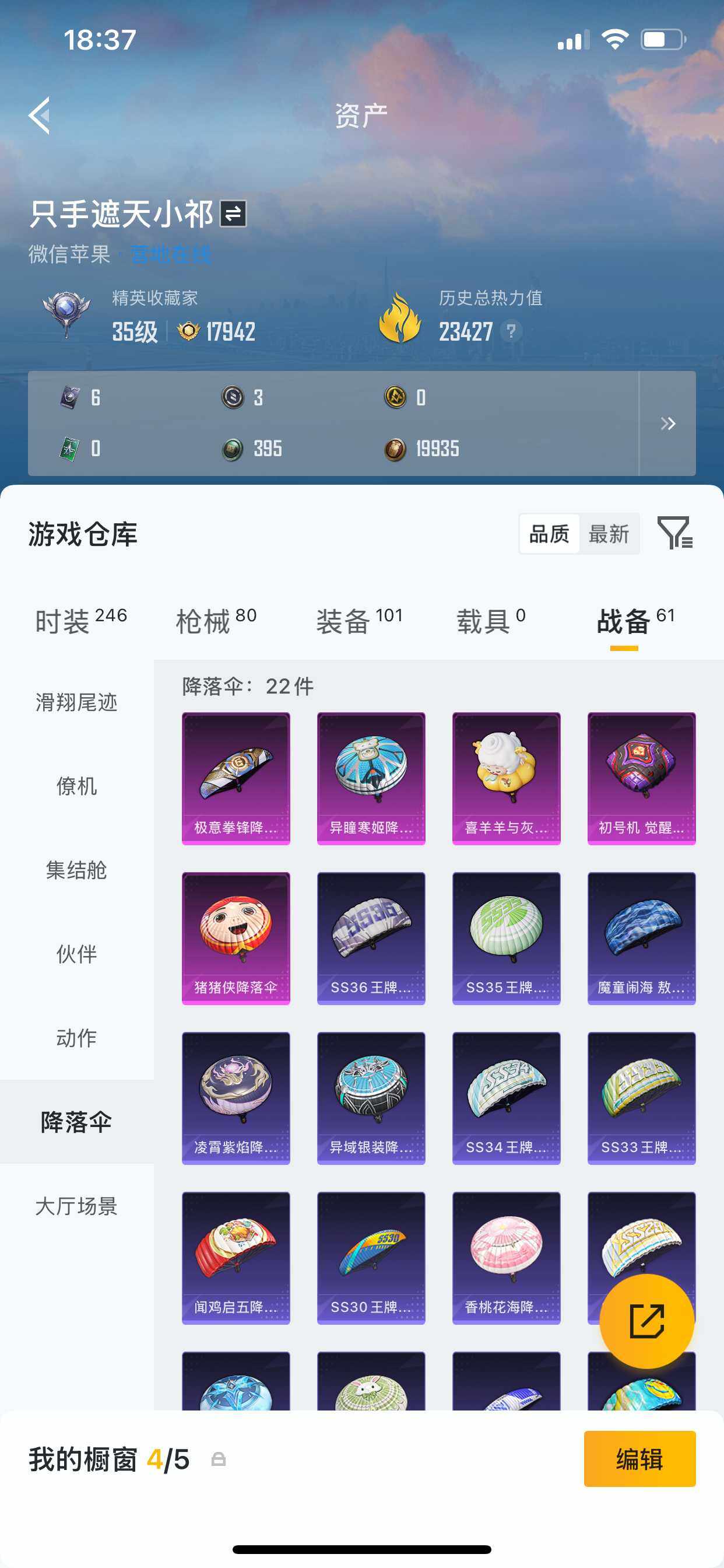 HPCMW4108271和平精英账号详情图6