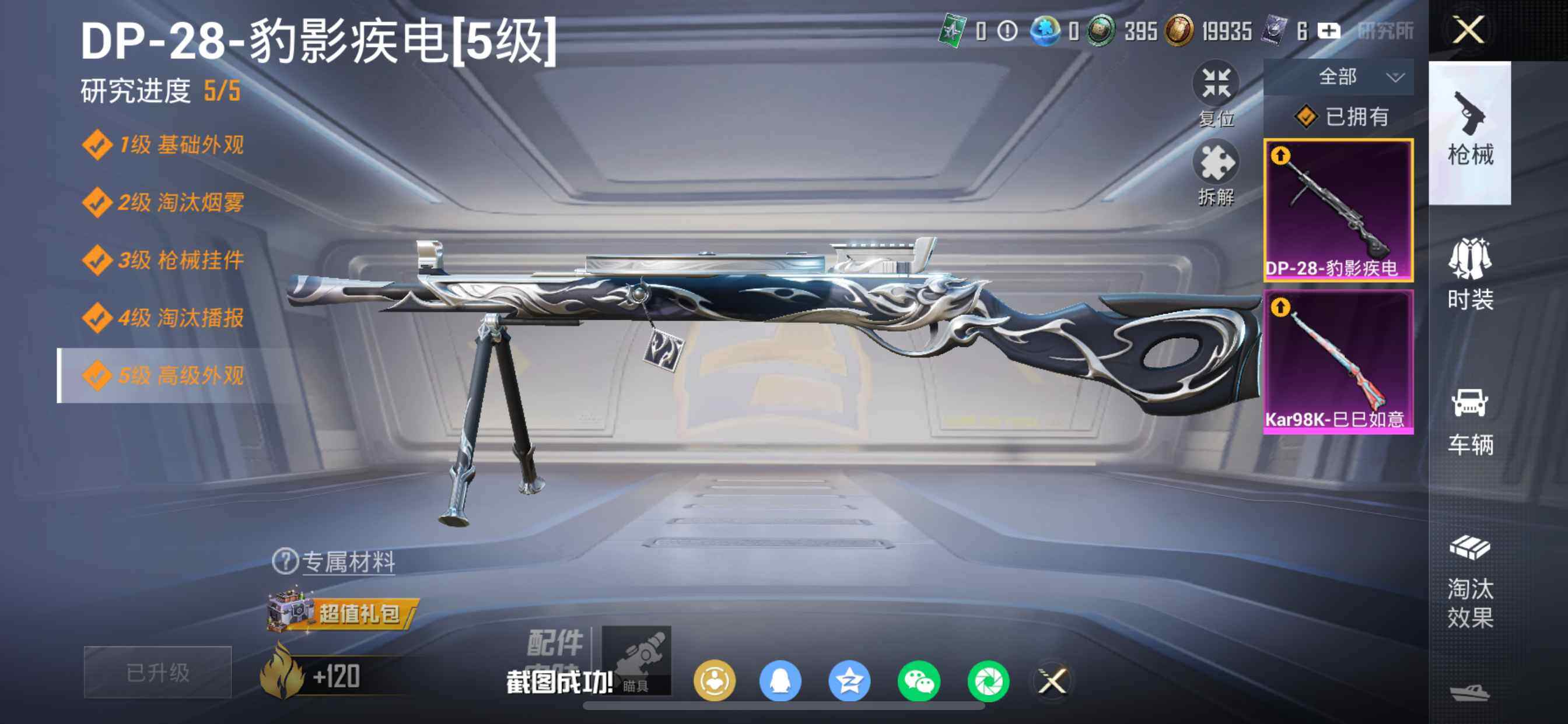 HPCMW4108271和平精英账号详情图14