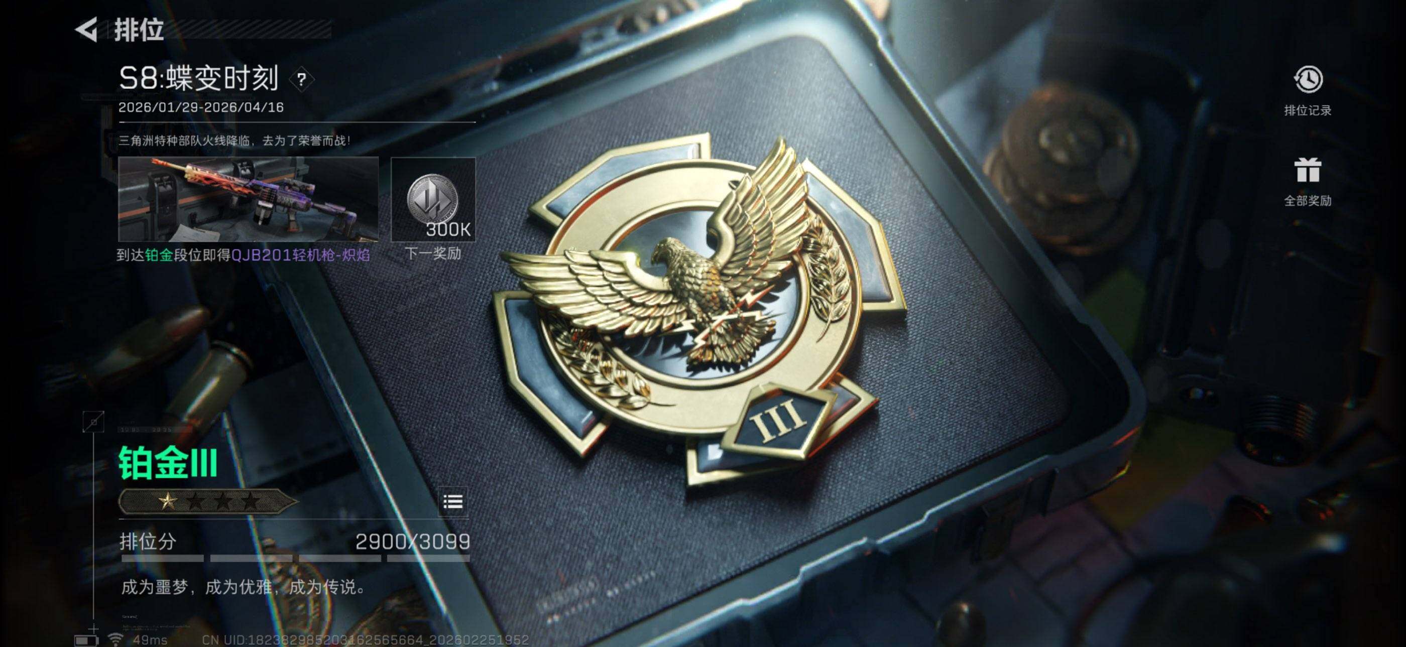 SJZQM453408三角洲行动账号详情图23