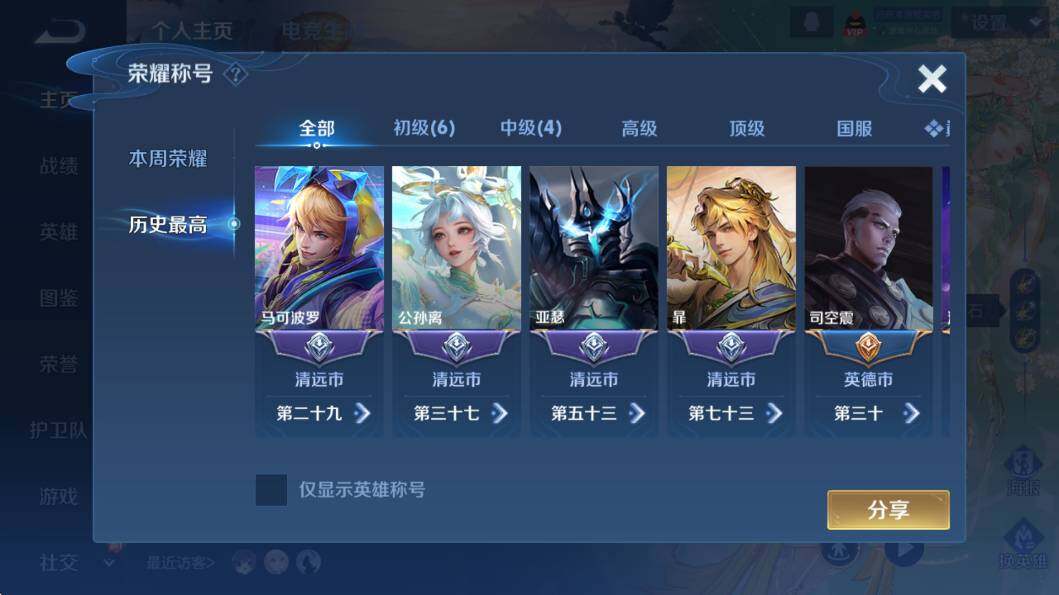 WZCMW4188299王者荣耀账号详情图12