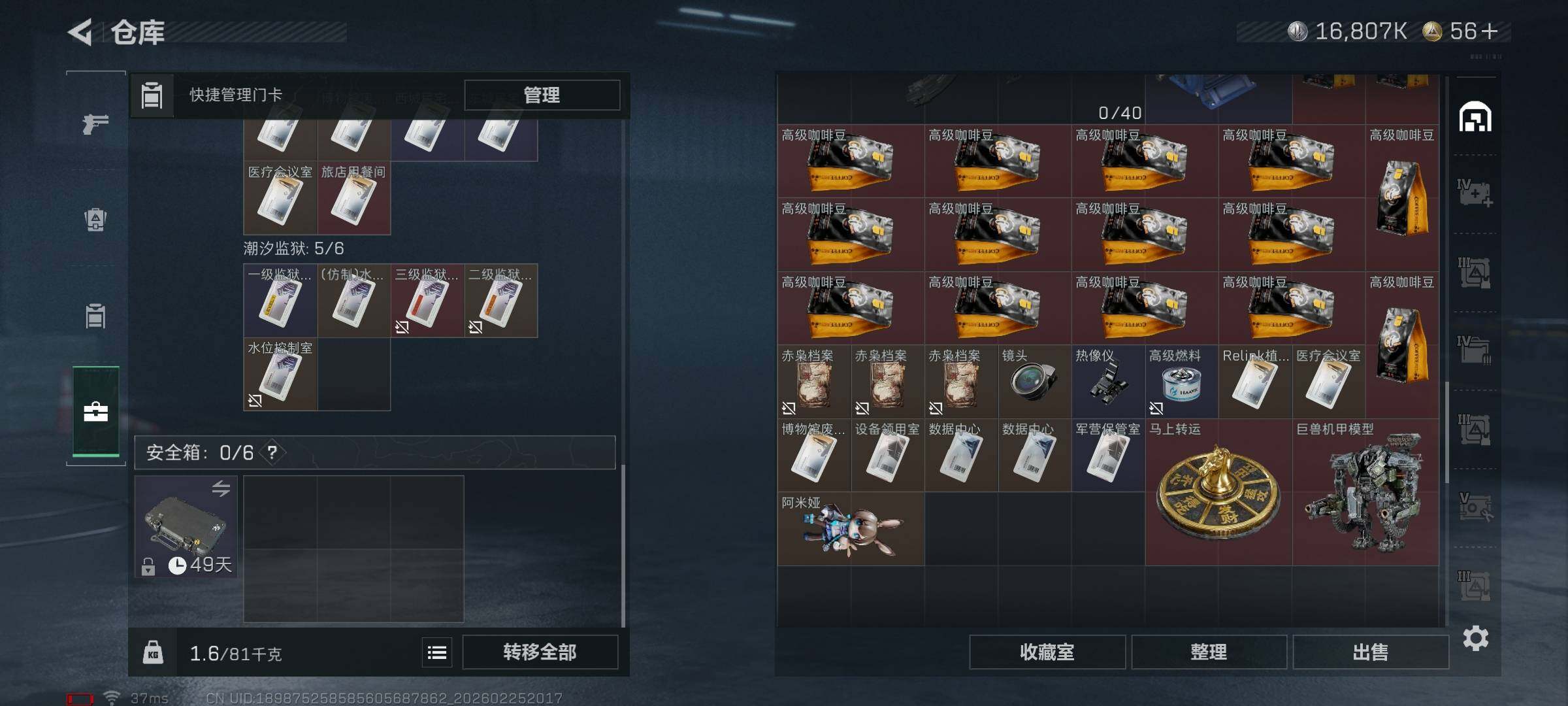 SJZQM453428三角洲行动账号详情图23