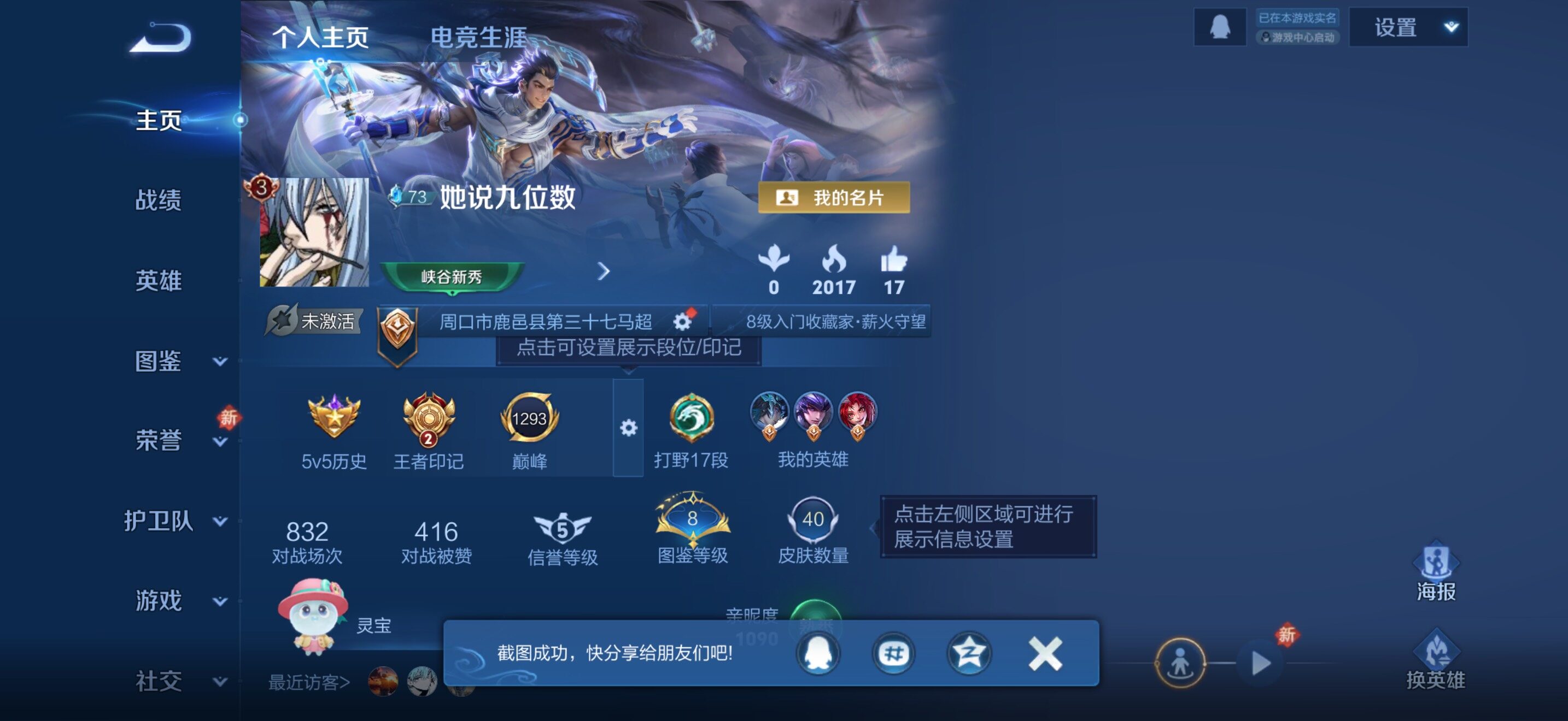 WZJZ4196210王者荣耀账号详情图4