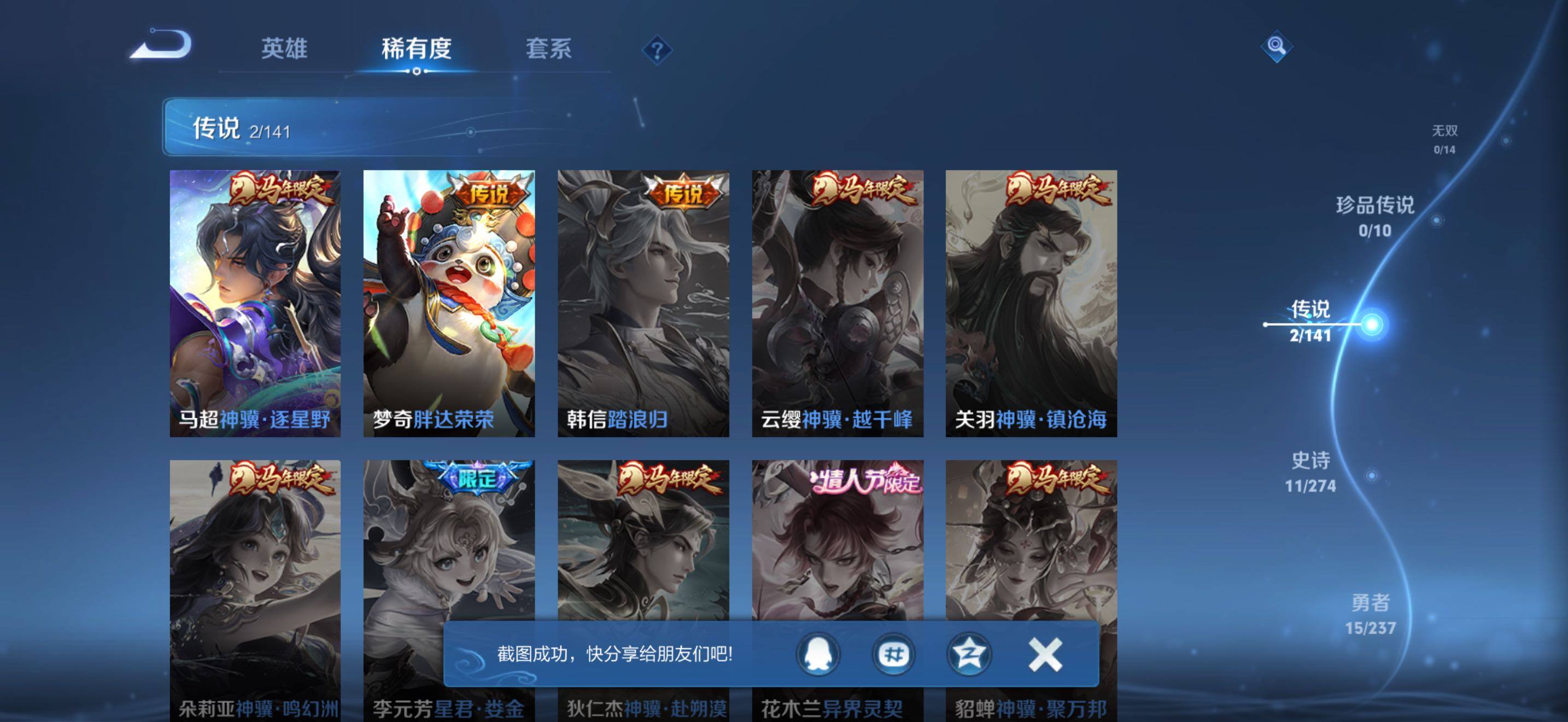 WZJZ4196210王者荣耀账号详情图7