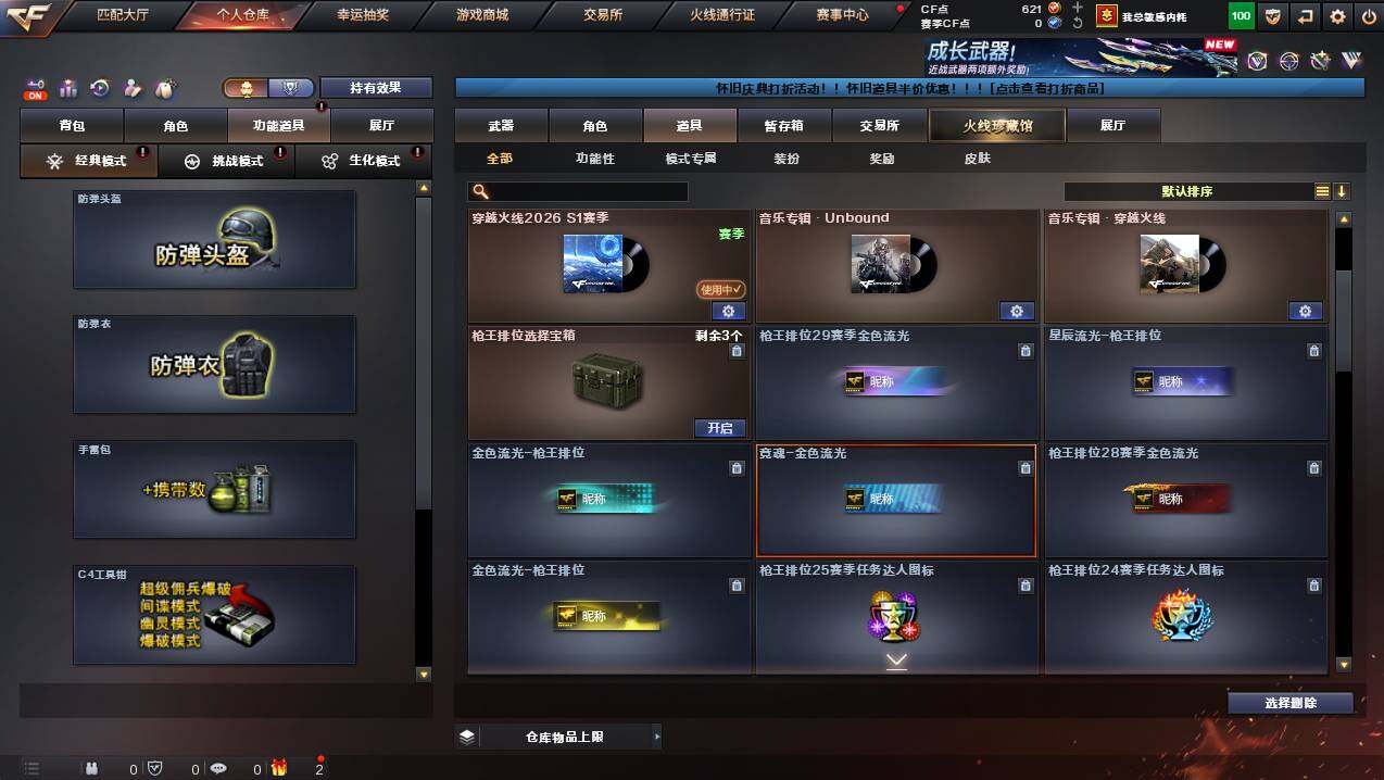 CFCMW449535穿越火线账号详情图14 CFCMW449535穿越火线账号详情图14