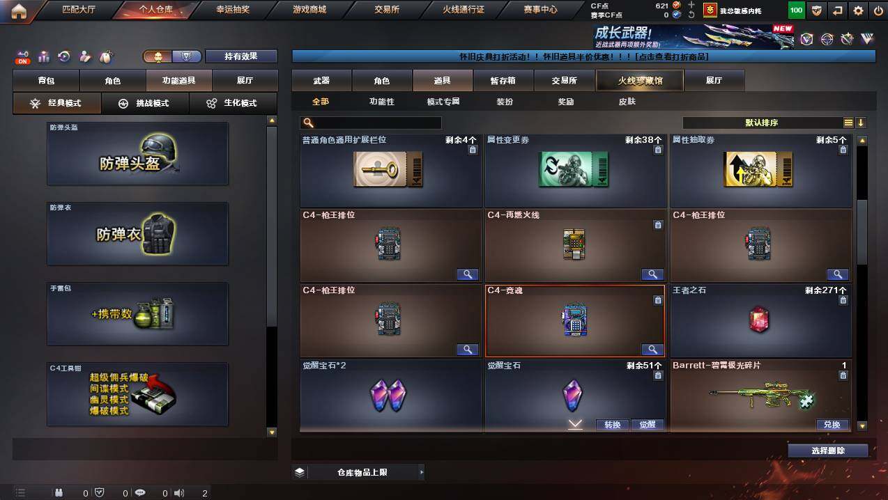 CFCMW449535穿越火线账号详情图17 CFCMW449535穿越火线账号详情图17