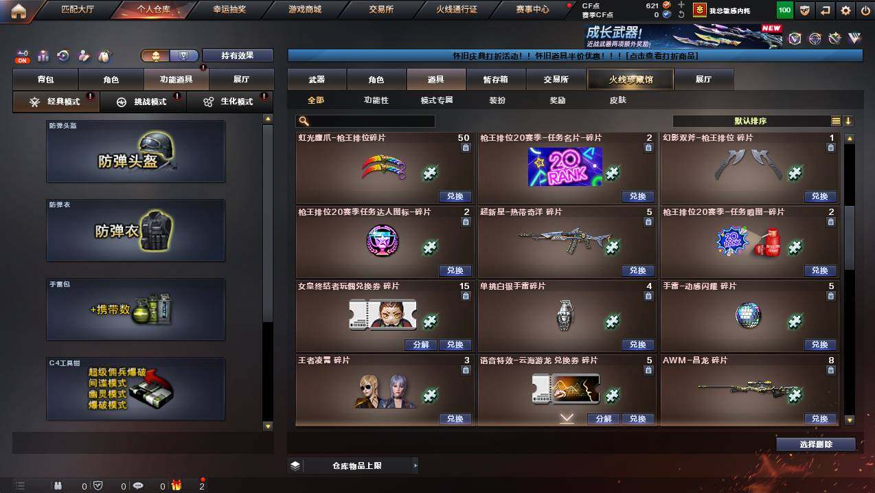 CFCMW449535穿越火线账号详情图18 CFCMW449535穿越火线账号详情图18