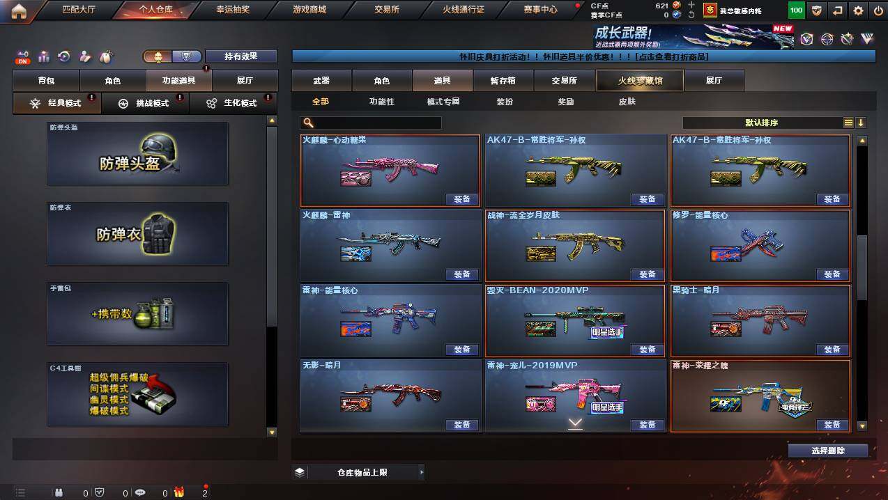 CFCMW449535穿越火线账号详情图21 CFCMW449535穿越火线账号详情图21