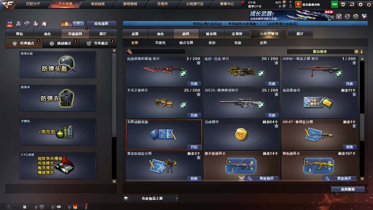 CFCMW449535穿越火线账号详情图25 CFCMW449535穿越火线账号详情图25