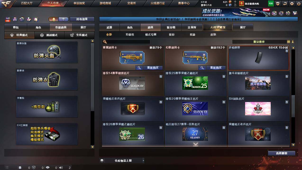 CFCMW449535穿越火线账号详情图26 CFCMW449535穿越火线账号详情图26