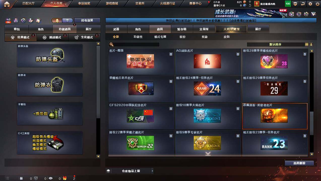 CFCMW449535穿越火线账号详情图28 CFCMW449535穿越火线账号详情图28