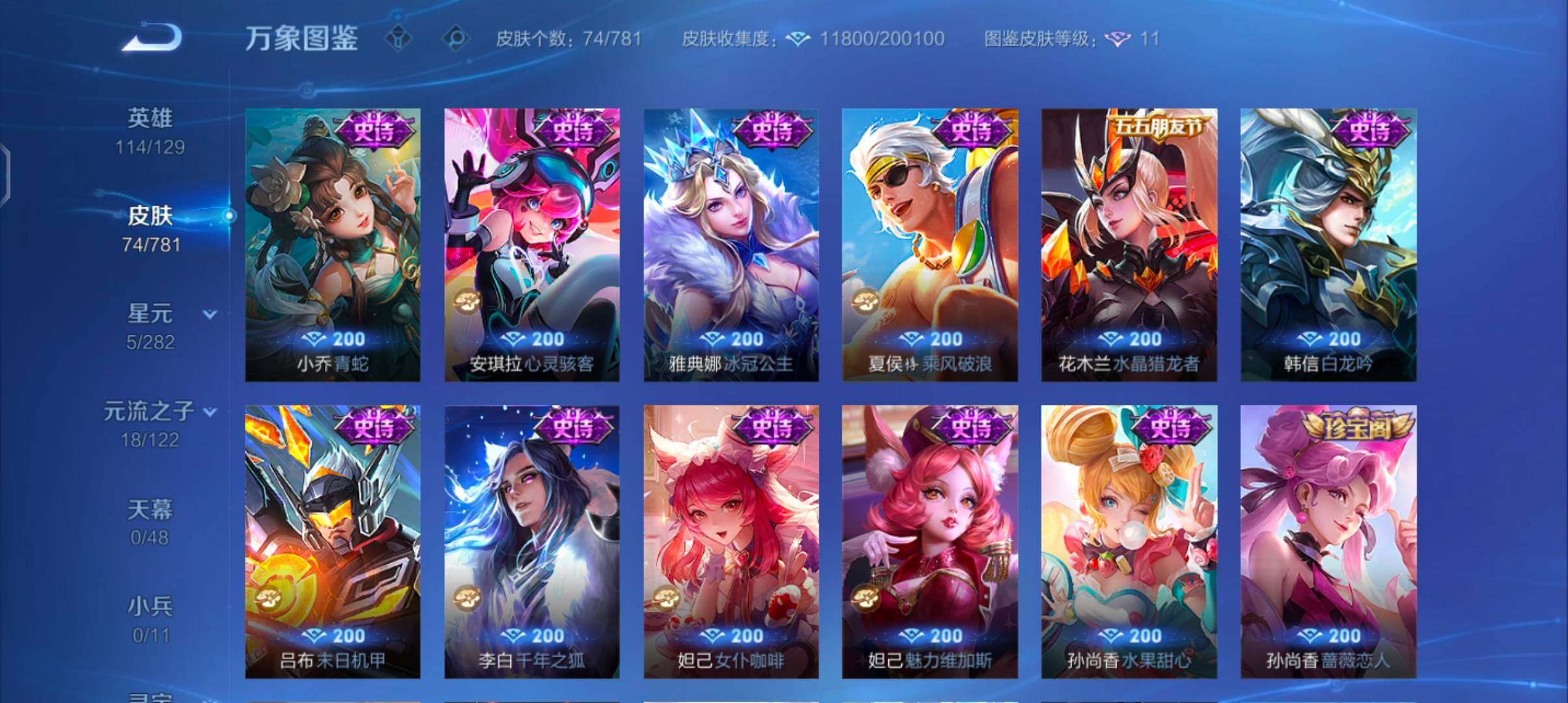 WZCMW4189832王者荣耀账号详情图7 WZCMW4189832王者荣耀账号详情图7