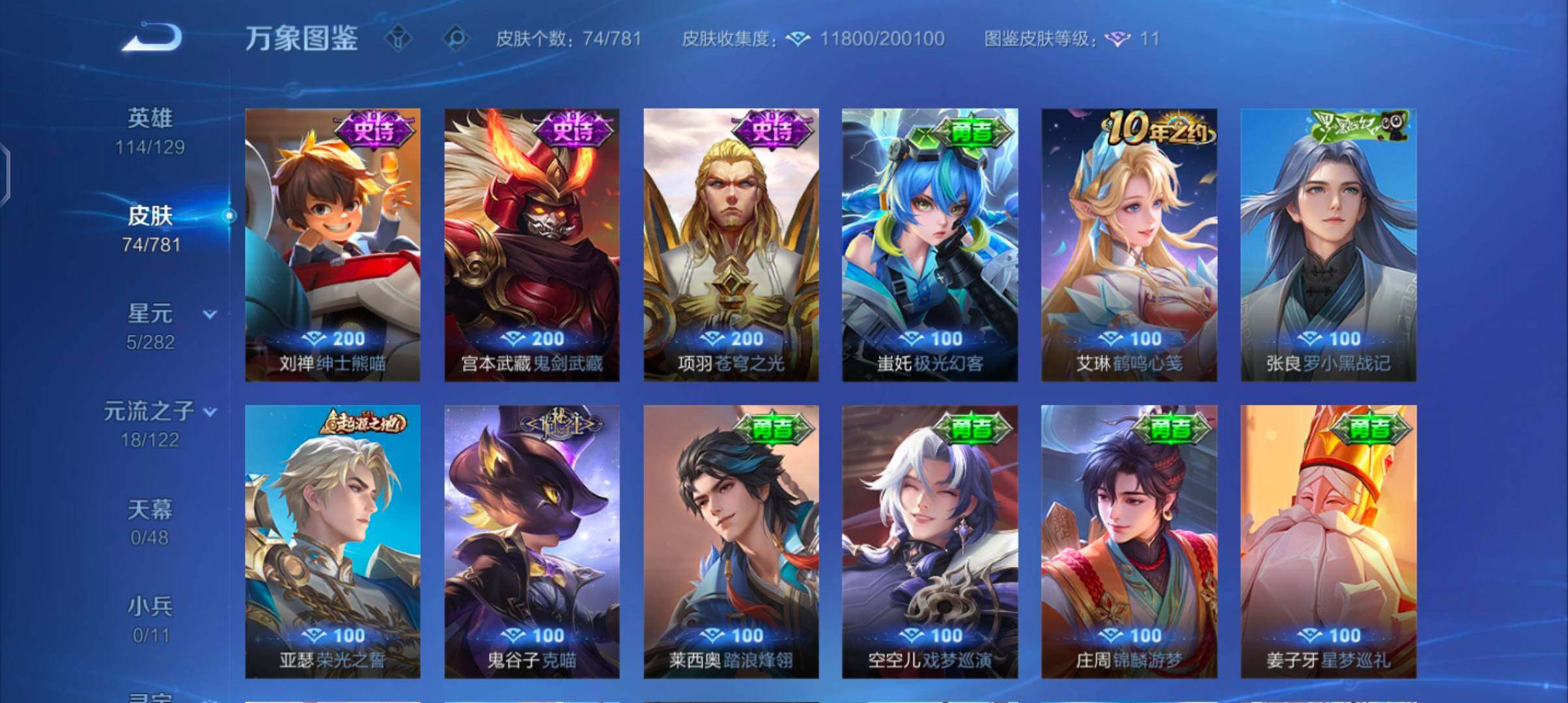 WZCMW4189832王者荣耀账号详情图8 WZCMW4189832王者荣耀账号详情图8