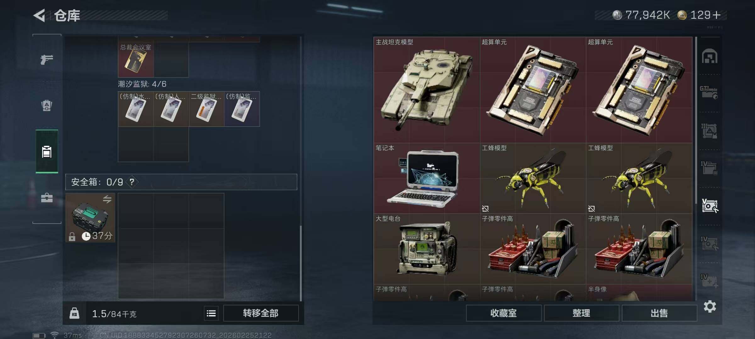 SJZQM453465三角洲行动账号详情图18