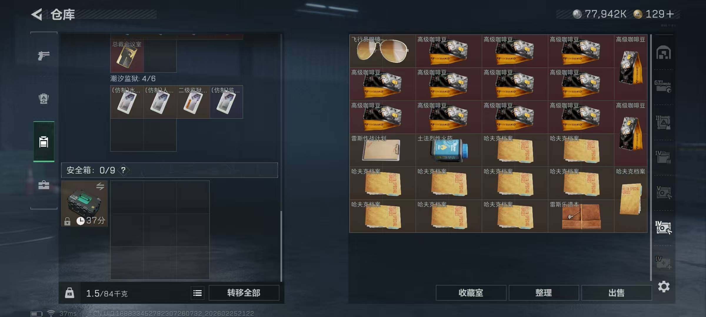 SJZQM453465三角洲行动账号详情图20