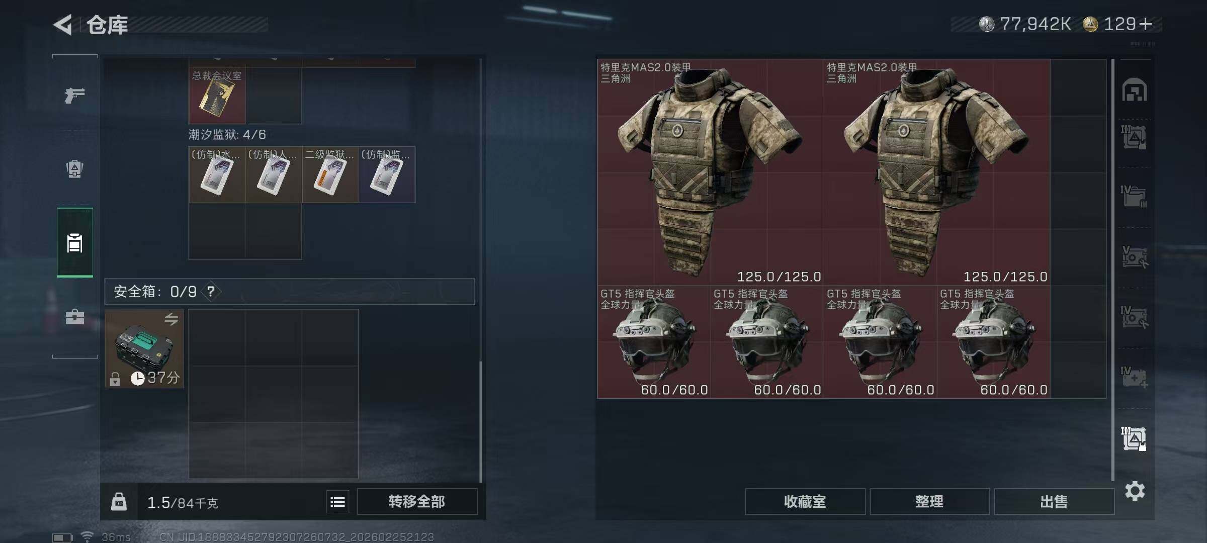 SJZQM453465三角洲行动账号详情图21