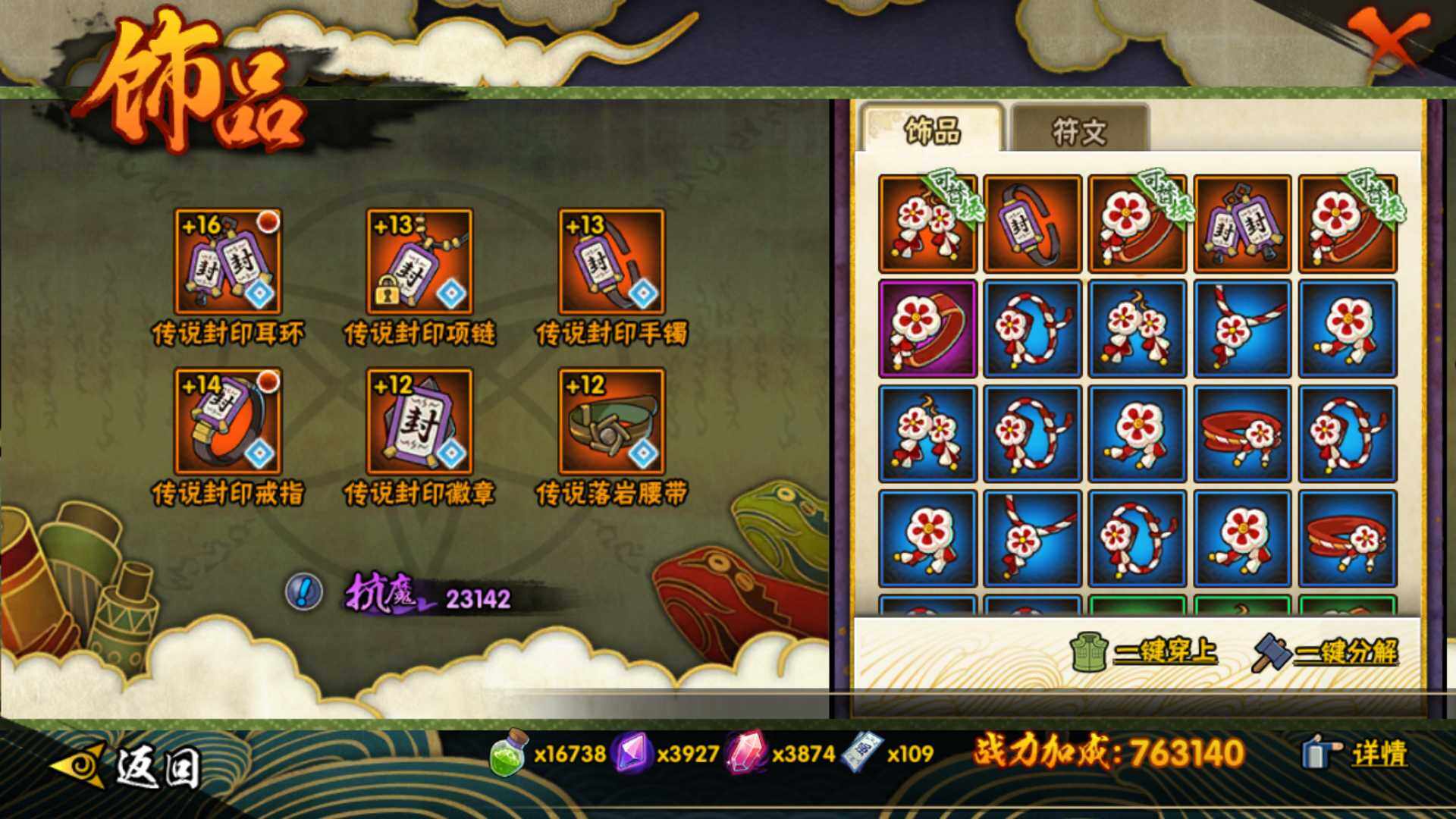 HYLFY414976火影忍者账号详情图17