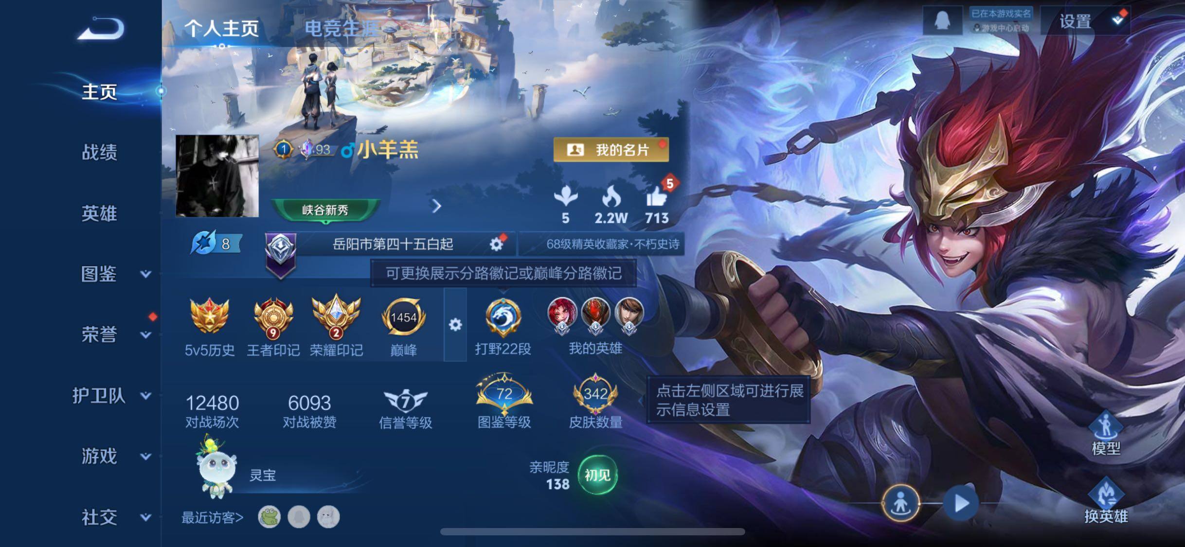 WZCMW4190206王者荣耀账号详情图2