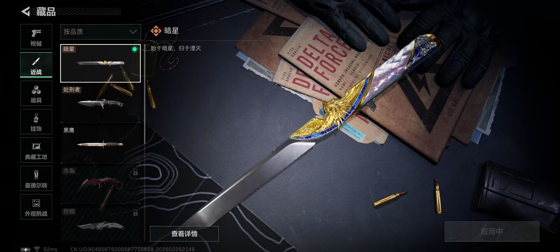 SJZQM457326三角洲行动账号详情图6