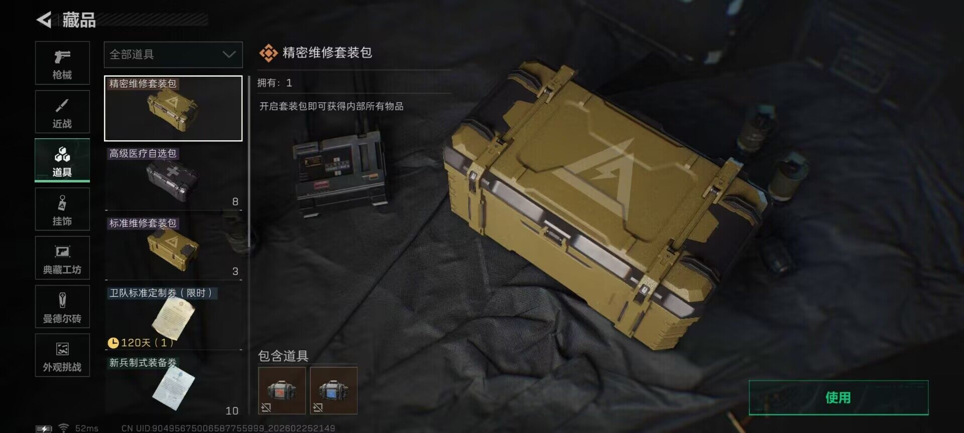 SJZQM457326三角洲行动账号详情图13