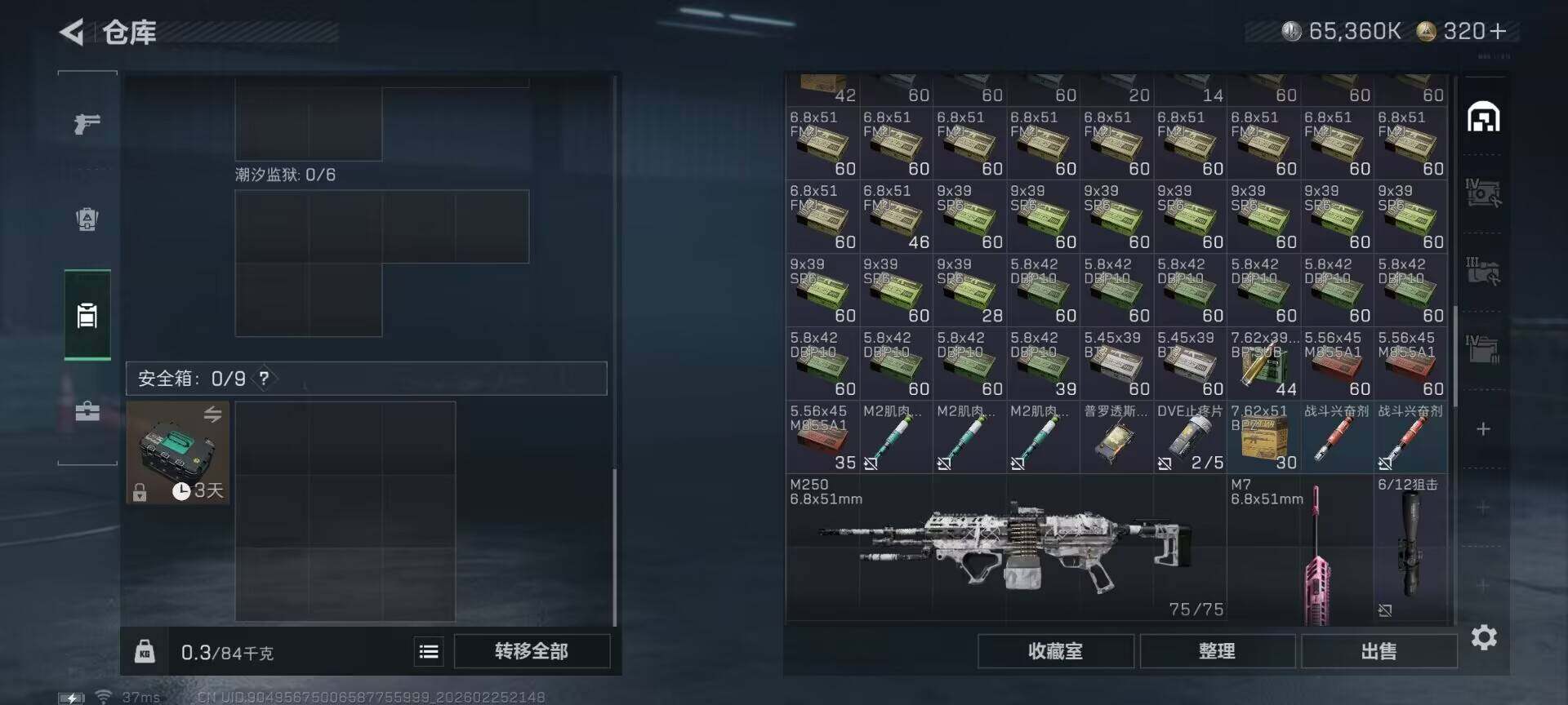 SJZQM457326三角洲行动账号详情图9