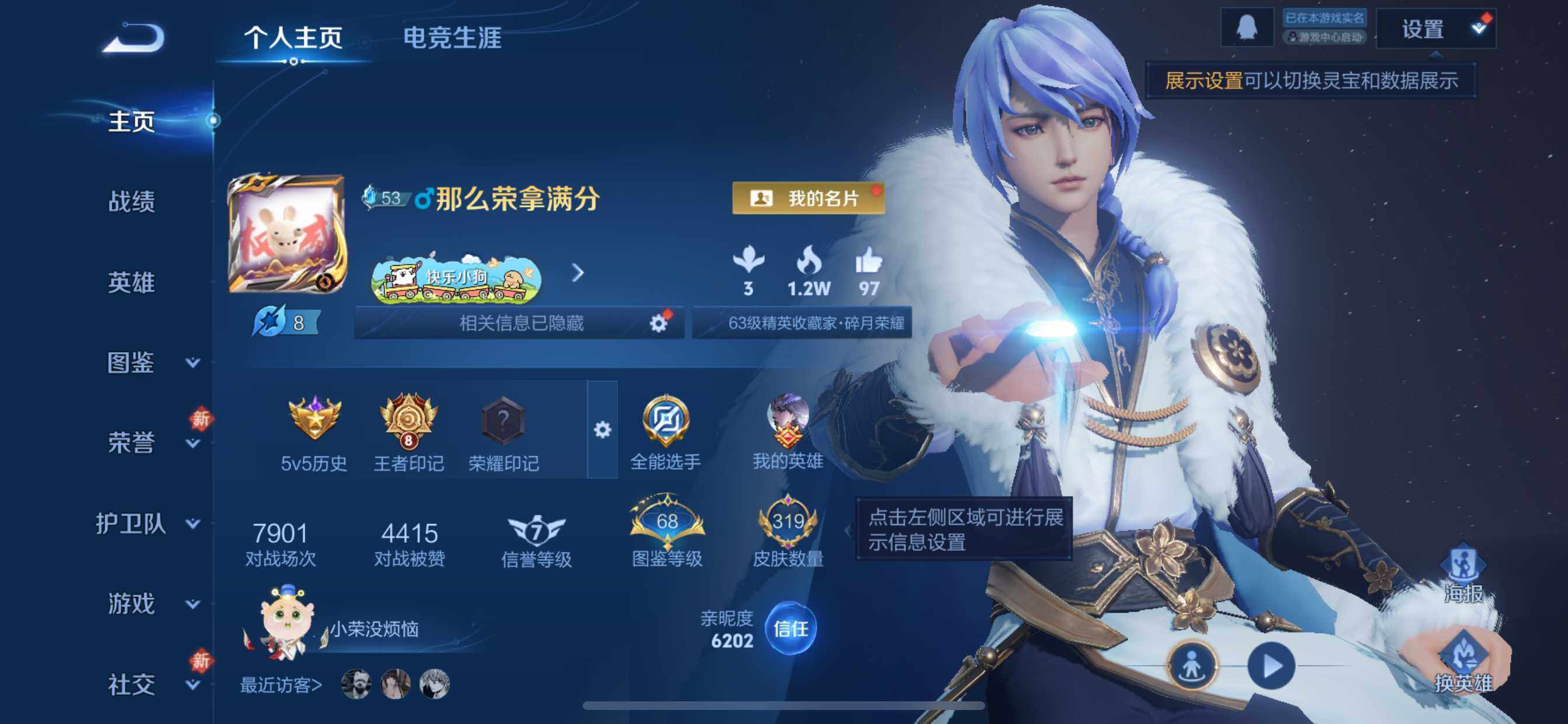 WZQM4186748王者荣耀账号详情图3 WZQM4186748王者荣耀账号详情图3