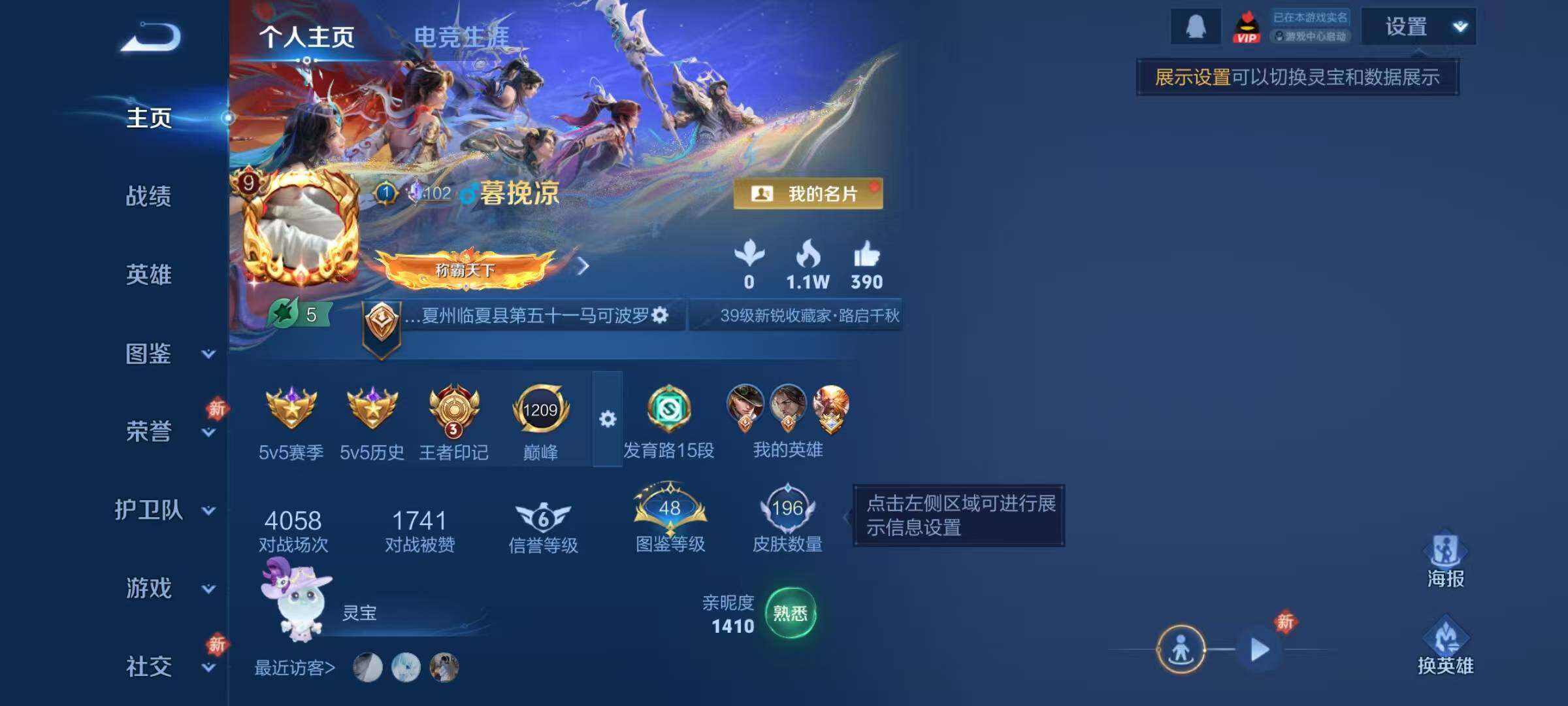 WZJZ4196201王者荣耀账号详情图14