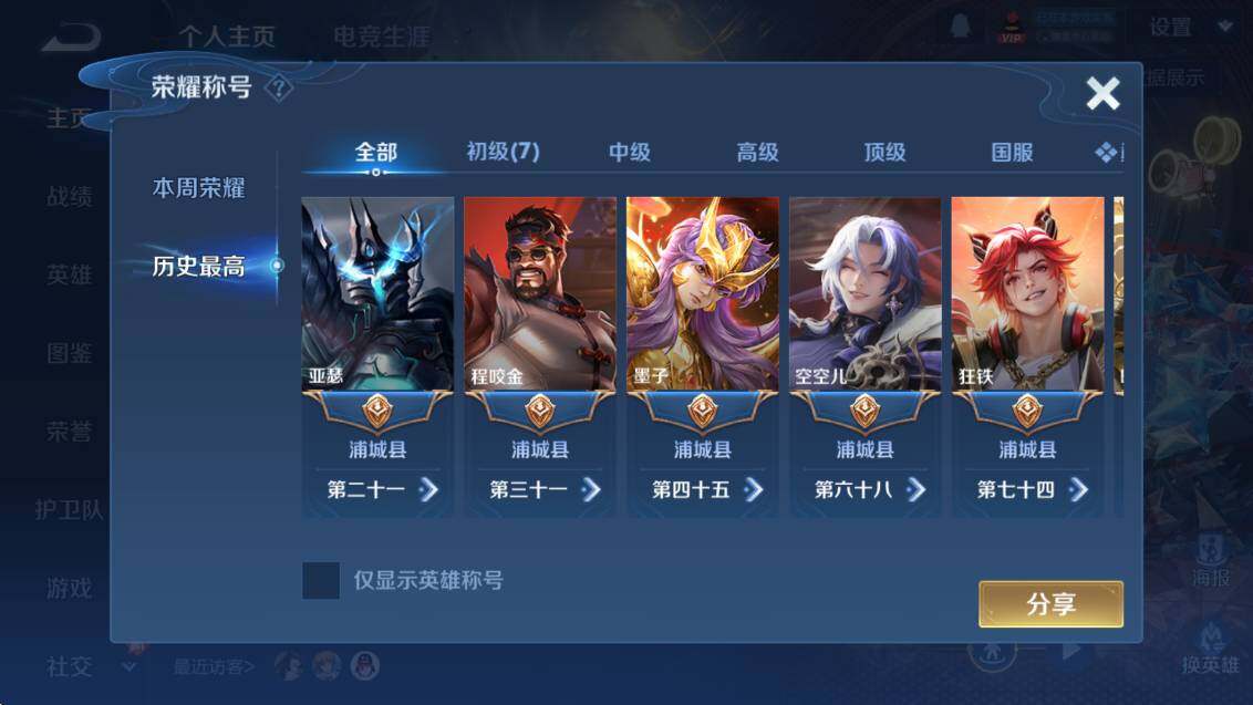 WZCMW4188934王者荣耀账号详情图8