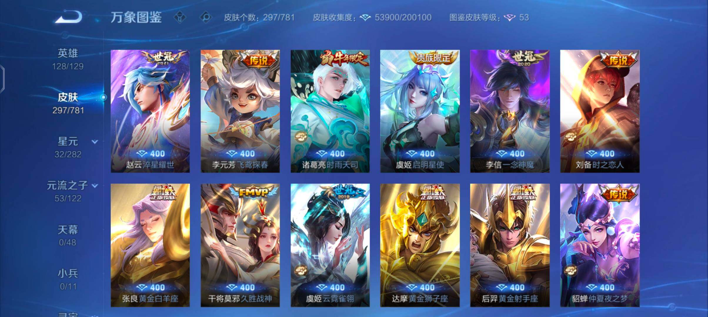 WZCMW4189854王者荣耀账号详情图8