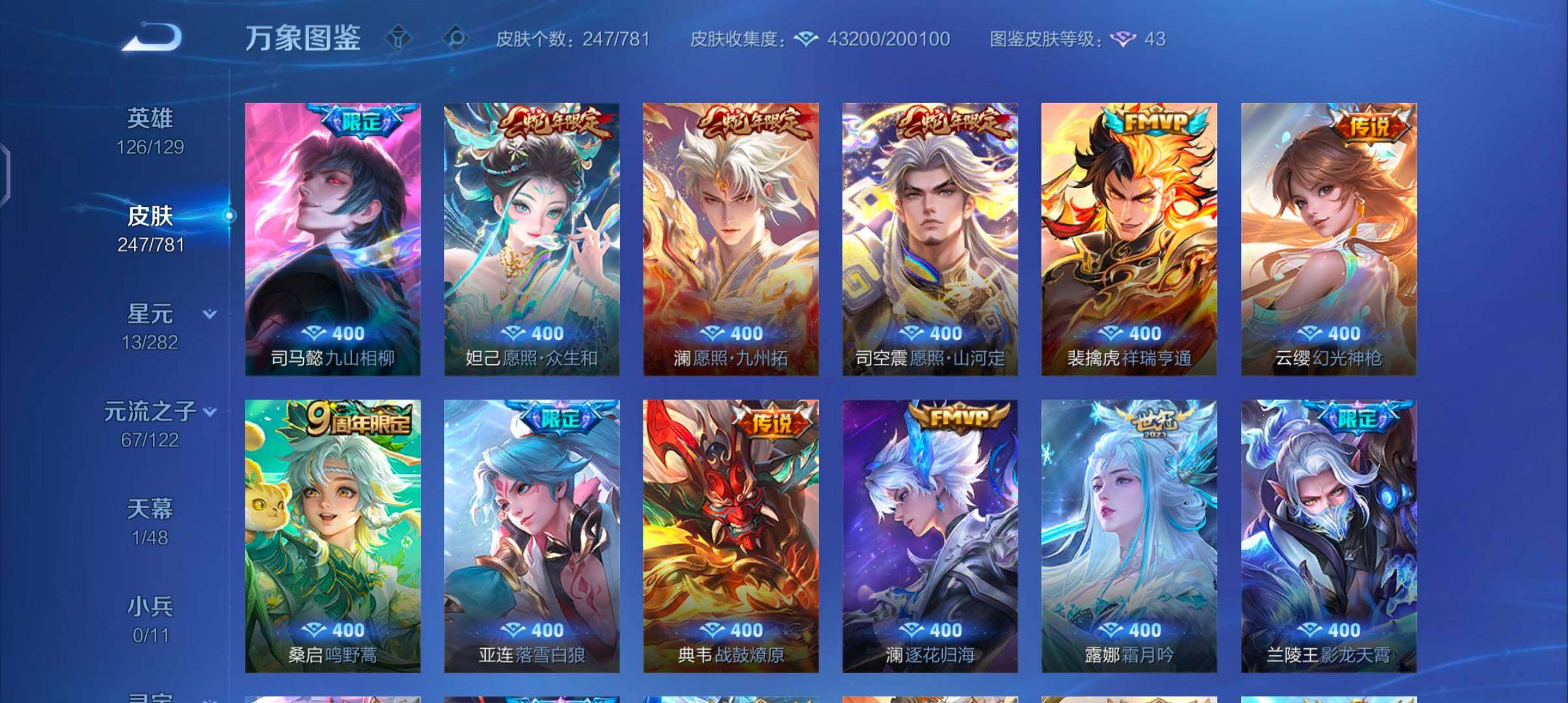 WZCMW4190632王者荣耀账号详情图7 WZCMW4190632王者荣耀账号详情图7