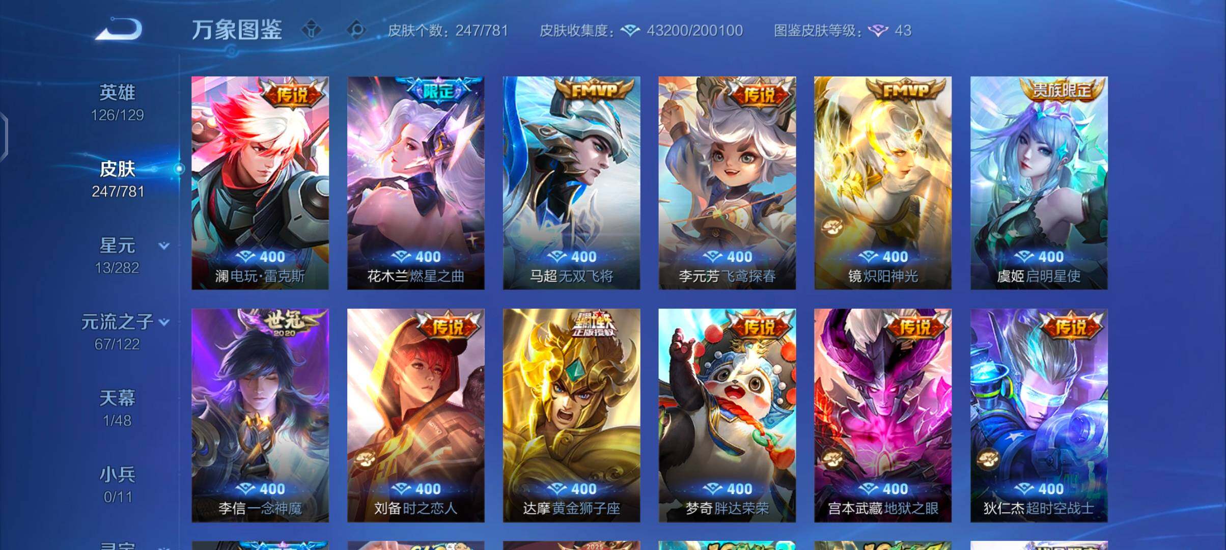 WZCMW4190632王者荣耀账号详情图8 WZCMW4190632王者荣耀账号详情图8