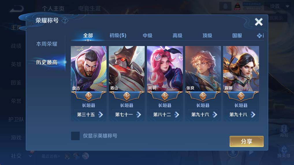 WZCMW4189250王者荣耀账号详情图7