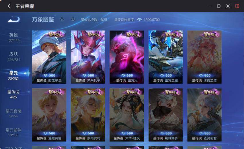 WZLX4192438王者荣耀账号详情图12 WZLX4192438王者荣耀账号详情图12