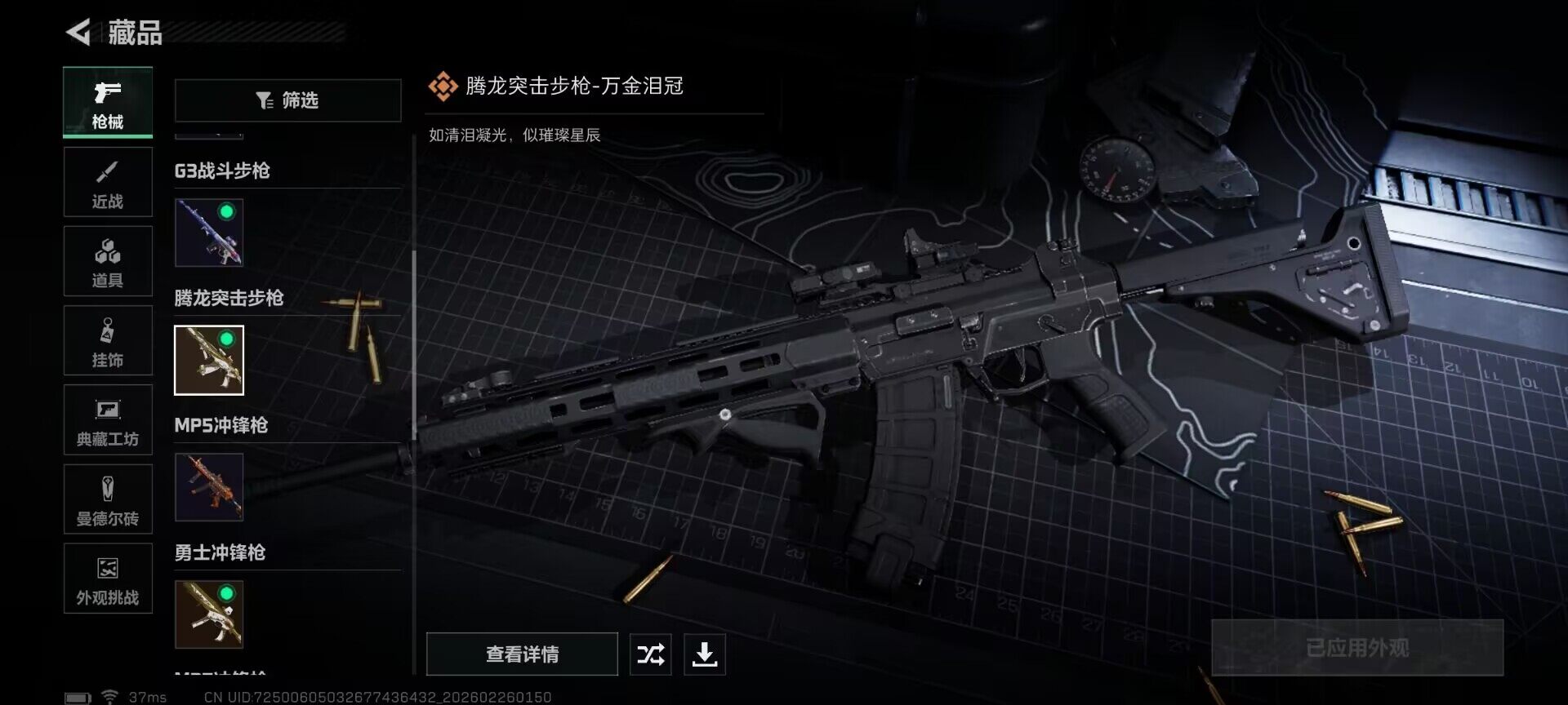 SJZEY453826三角洲行动账号详情图5