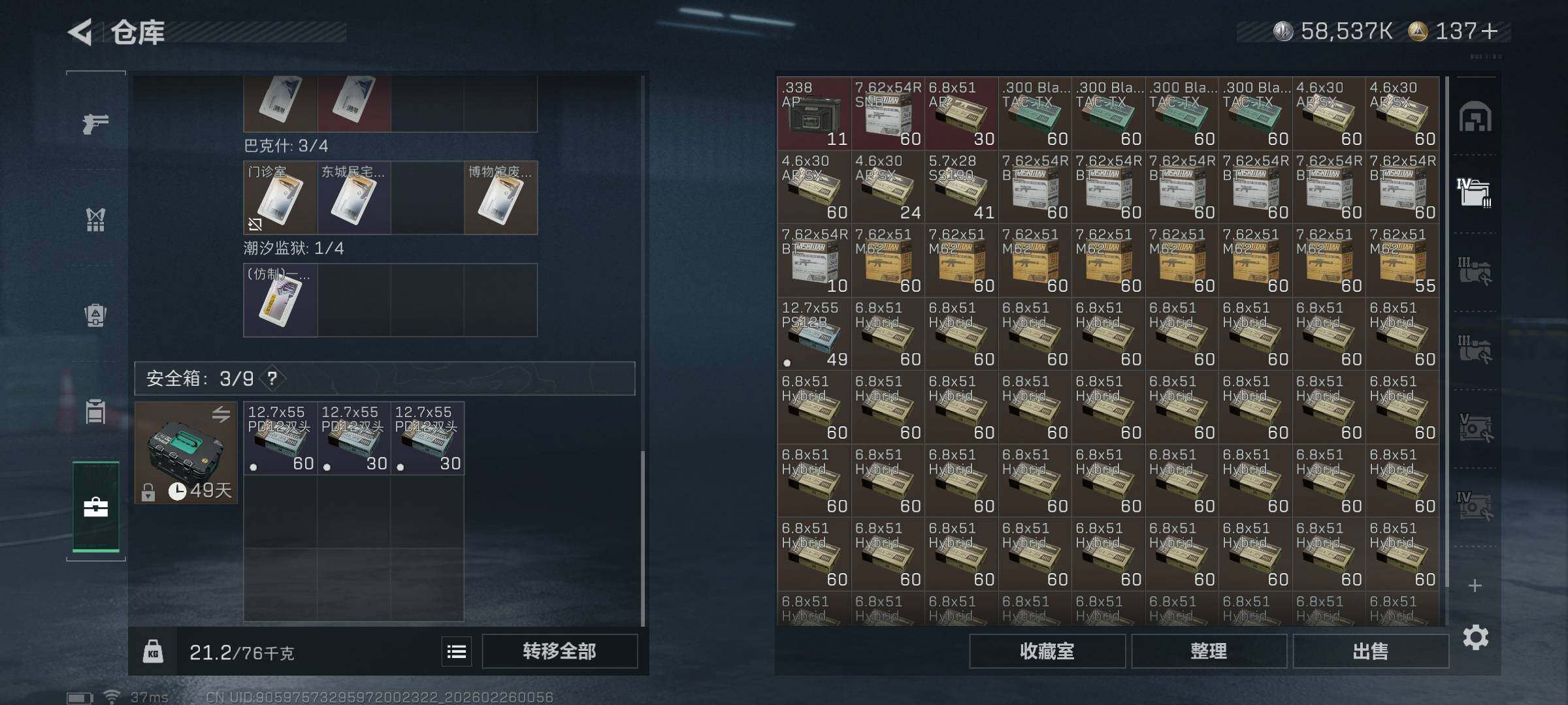 SJZQM453879三角洲行动账号详情图19