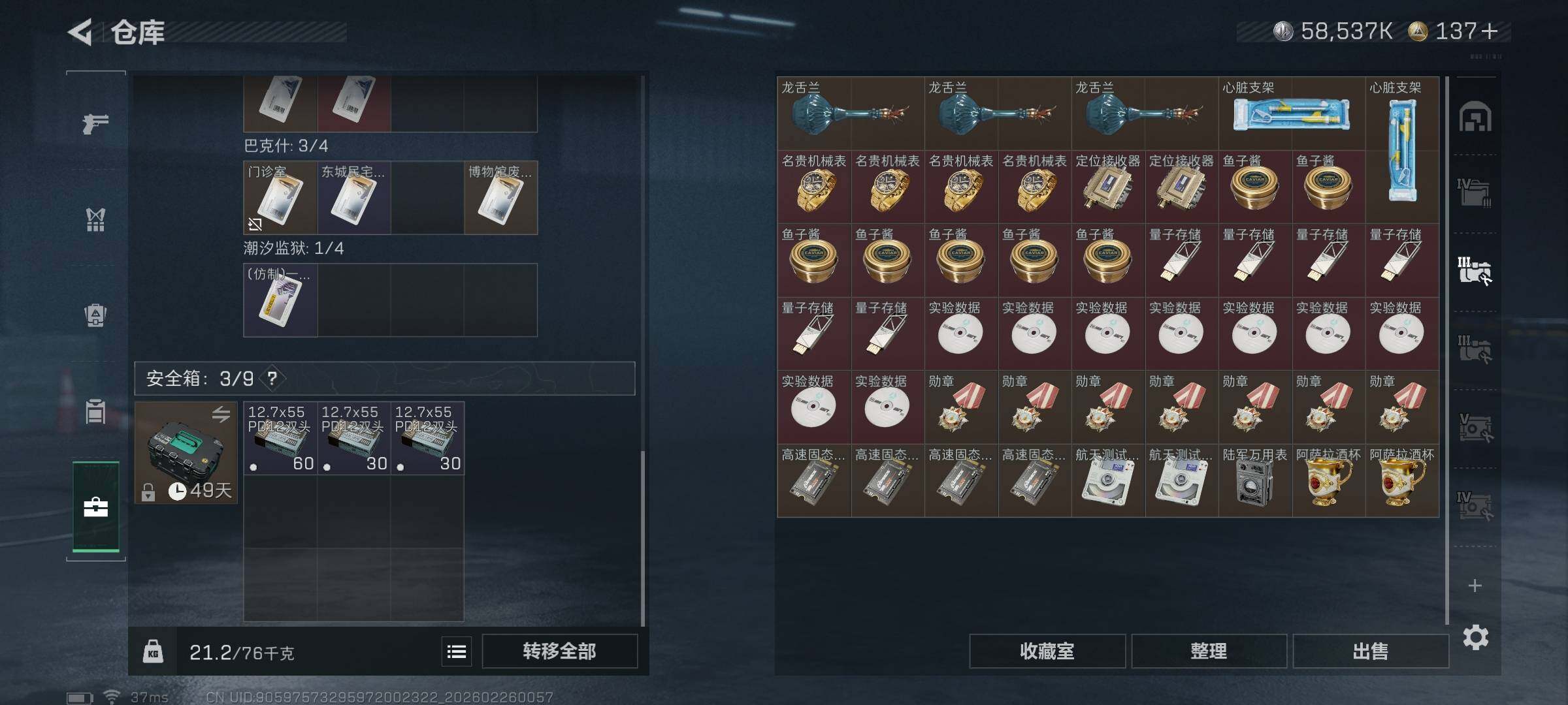 SJZQM453879三角洲行动账号详情图20