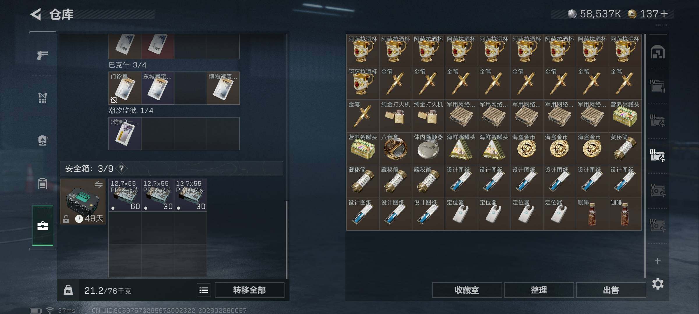 SJZQM453879三角洲行动账号详情图21