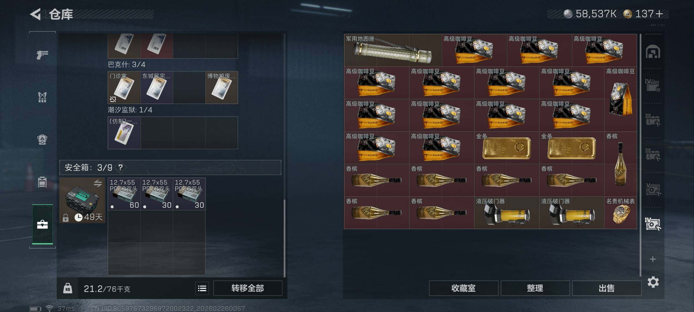 SJZQM453879三角洲行动账号详情图22