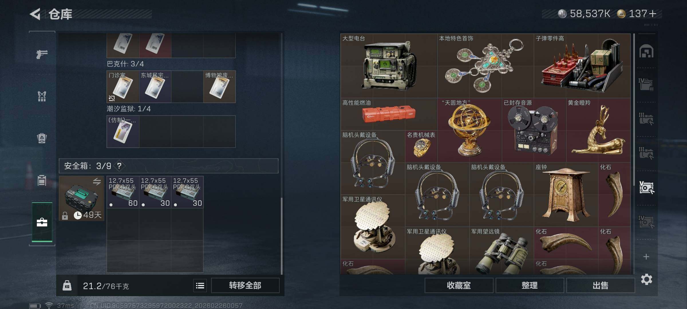 SJZQM453879三角洲行动账号详情图23