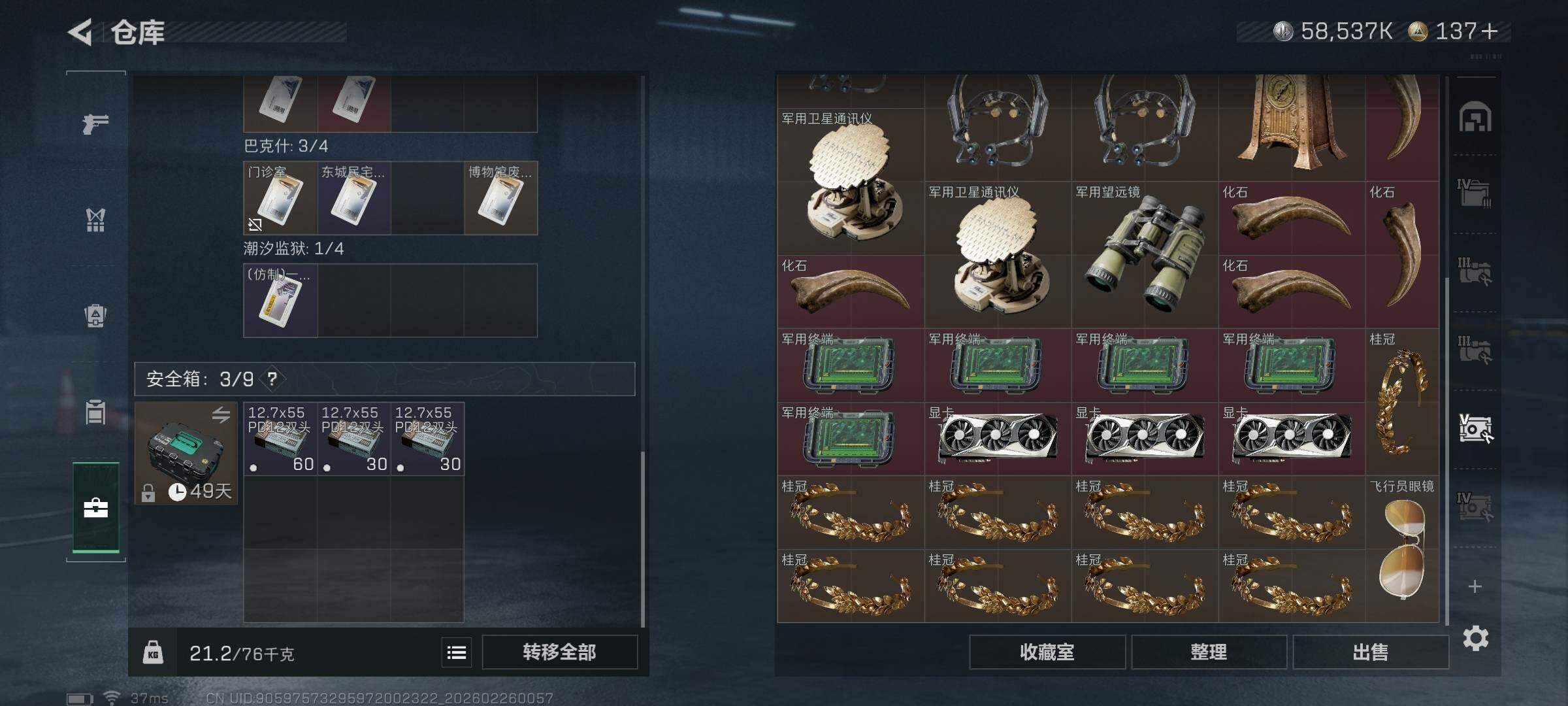 SJZQM453879三角洲行动账号详情图24