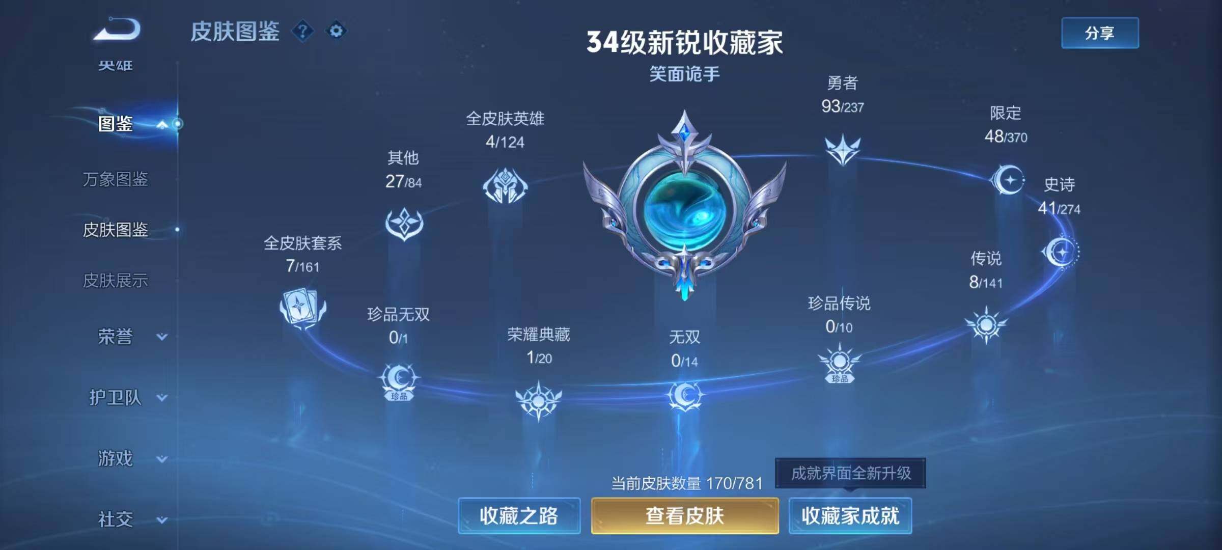 WZQM4188066王者荣耀账号详情图9 WZQM4188066王者荣耀账号详情图9