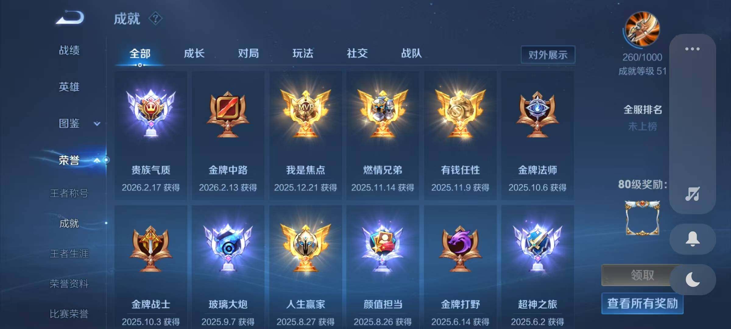 WZQM4188066王者荣耀账号详情图19 WZQM4188066王者荣耀账号详情图19