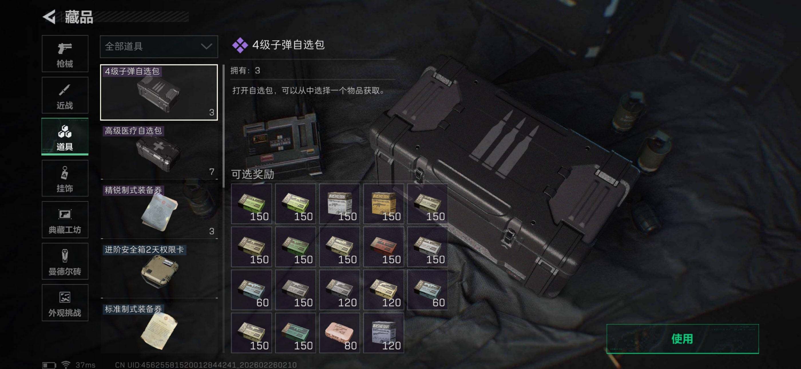 SJZQM453830三角洲行动账号详情图6 SJZQM453830三角洲行动账号详情图6