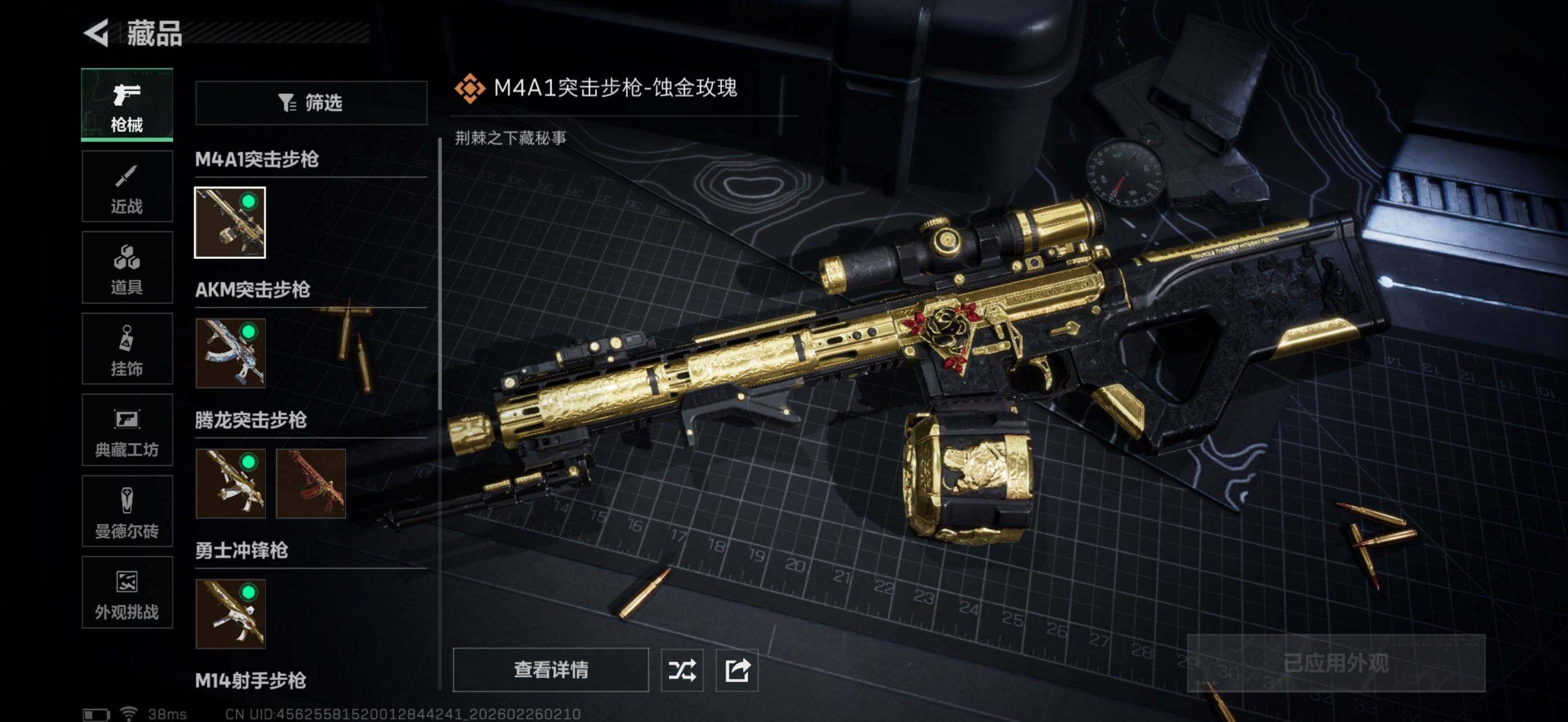 SJZQM453830三角洲行动账号详情图7 SJZQM453830三角洲行动账号详情图7