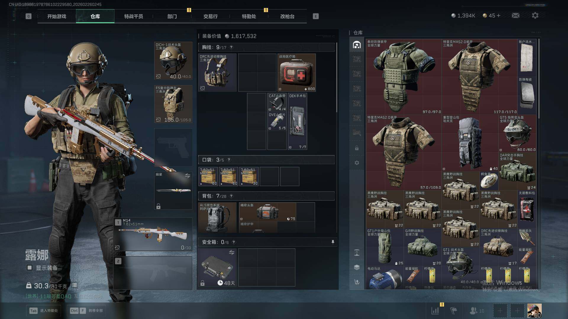 SJZQM453875三角洲行动账号详情图9