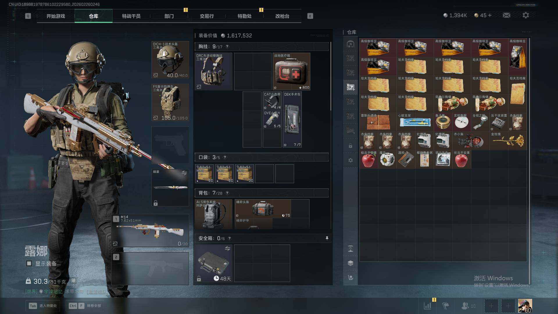 SJZQM453875三角洲行动账号详情图13