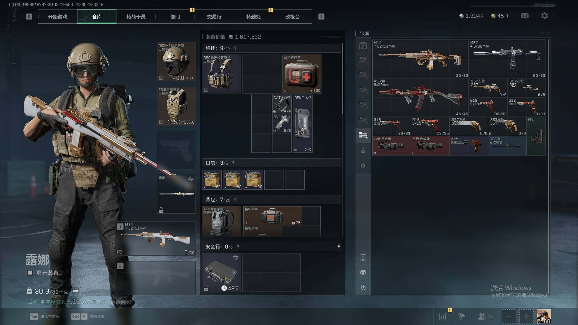 SJZQM453875三角洲行动账号详情图14