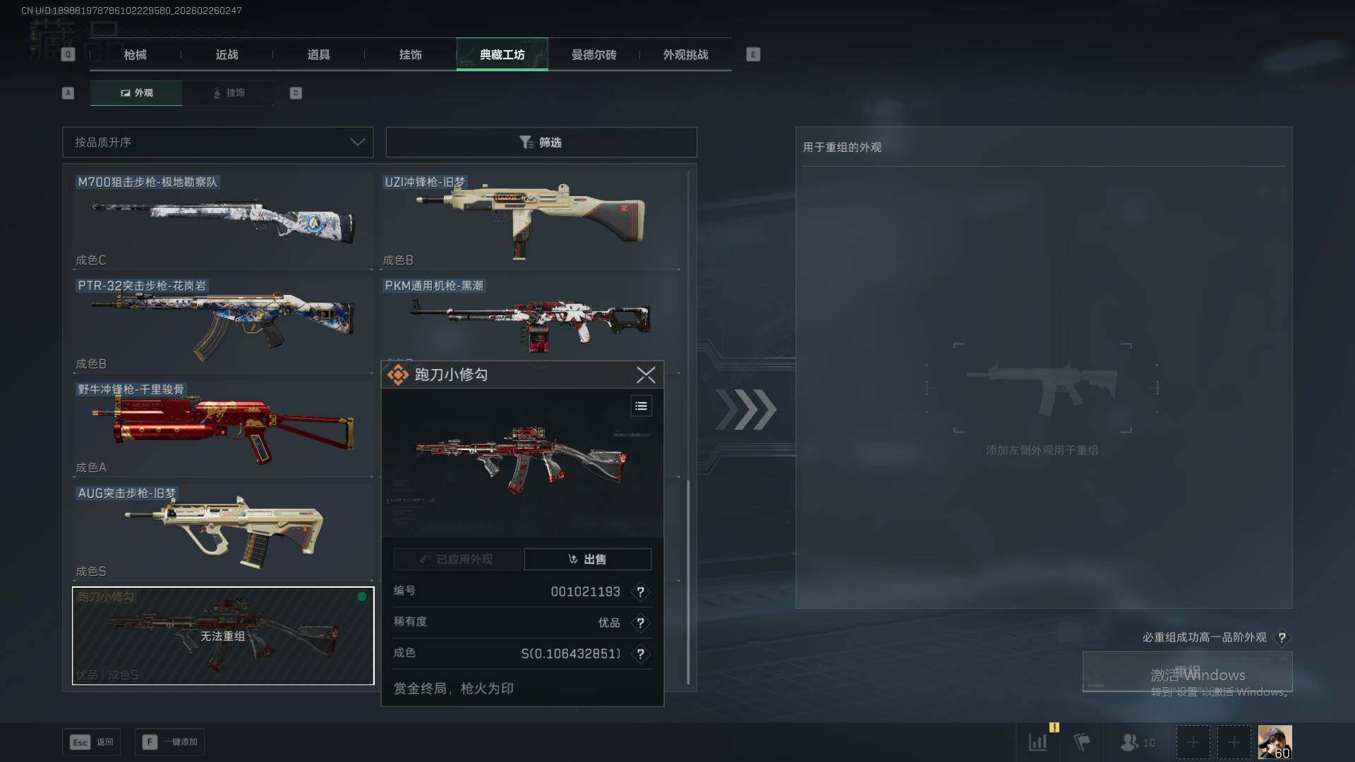 SJZQM453875三角洲行动账号详情图22